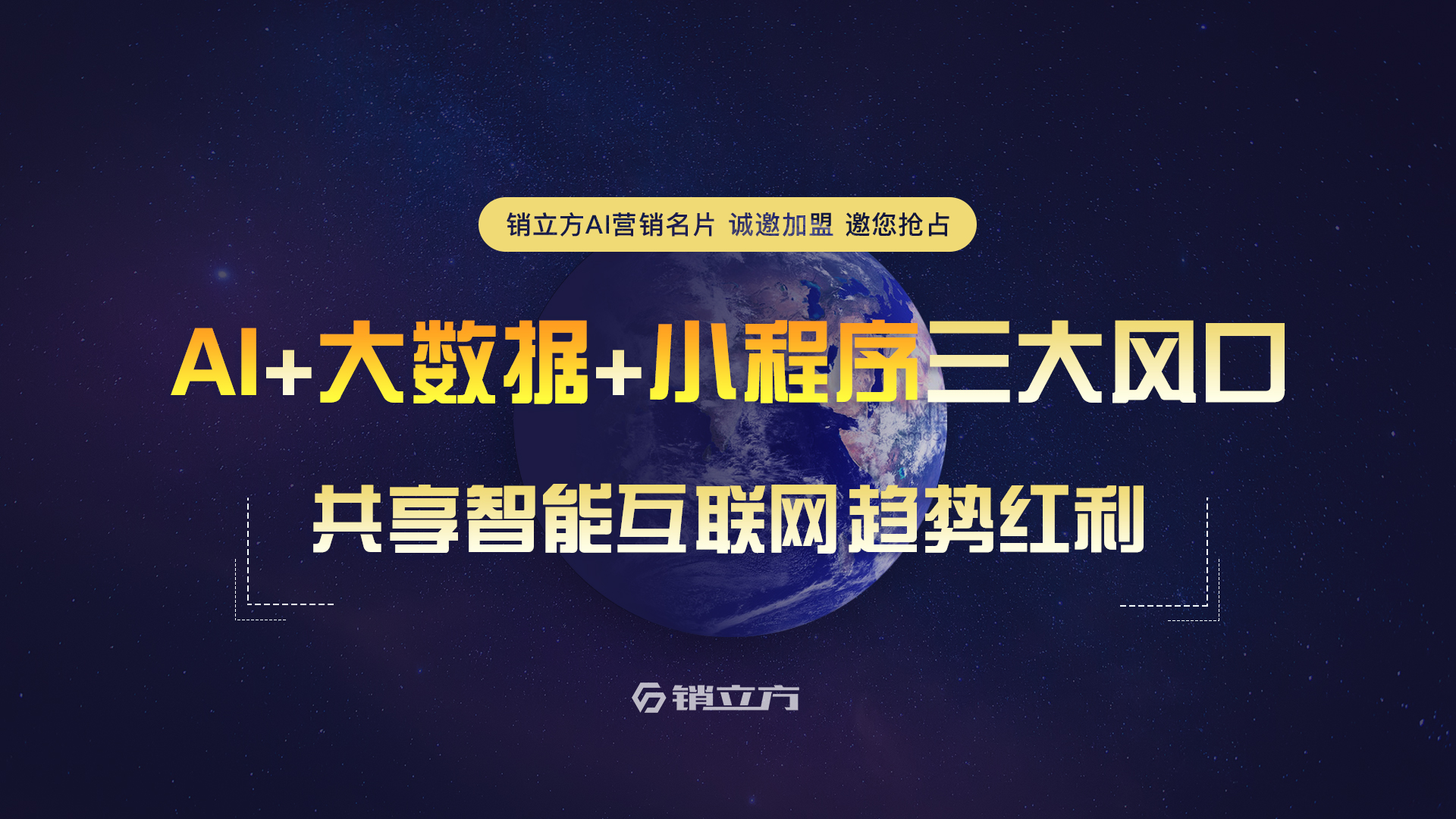 AI智能營(yíng)銷(xiāo)名片 賦能傳統(tǒng)營(yíng)銷(xiāo)與廣告設(shè)計(jì)的新型利器